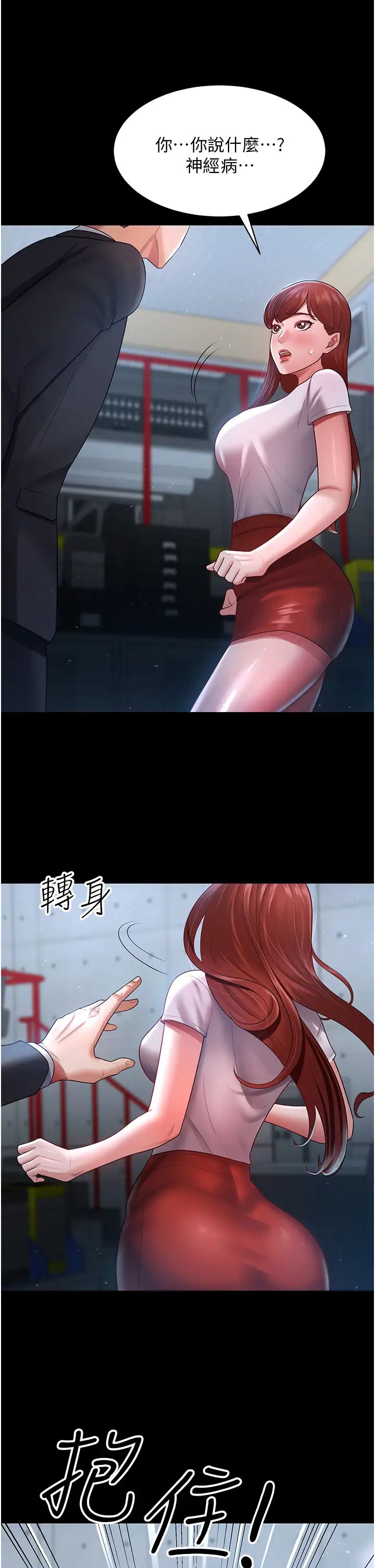 《你老婆我收下了》漫画 第23話-妳比她性感多瞭!