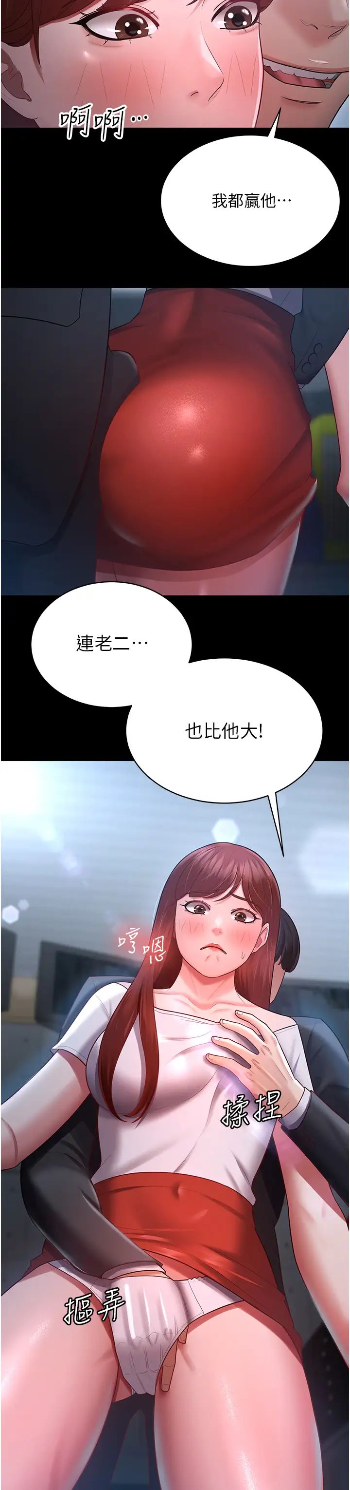 《你老婆我收下了》漫画 第23話-妳比她性感多瞭!