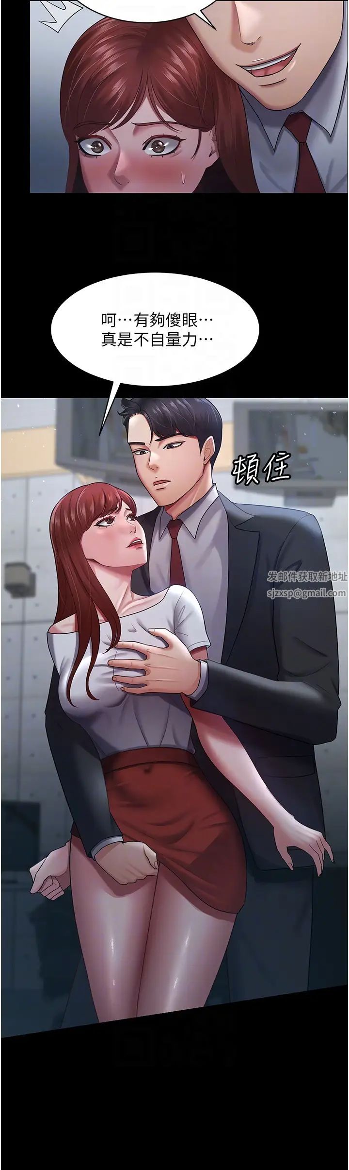 《你老婆我收下了》漫画 第24話-我跟他共用同個小穴