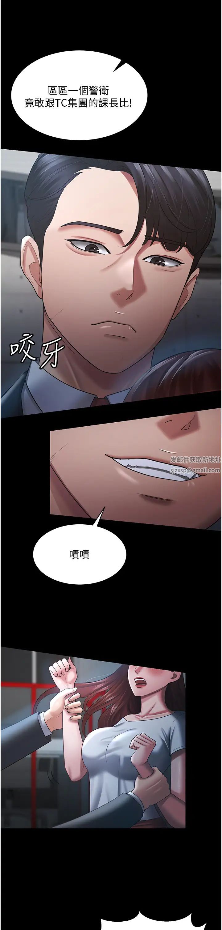 《你老婆我收下了》漫画 第24話-我跟他共用同個小穴