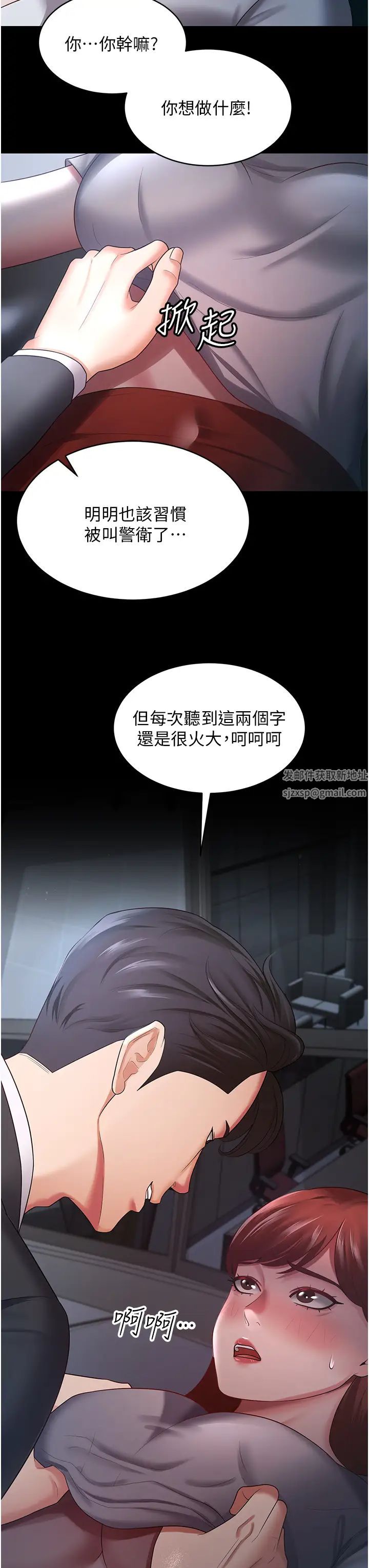 《你老婆我收下了》漫画 第24話-我跟他共用同個小穴
