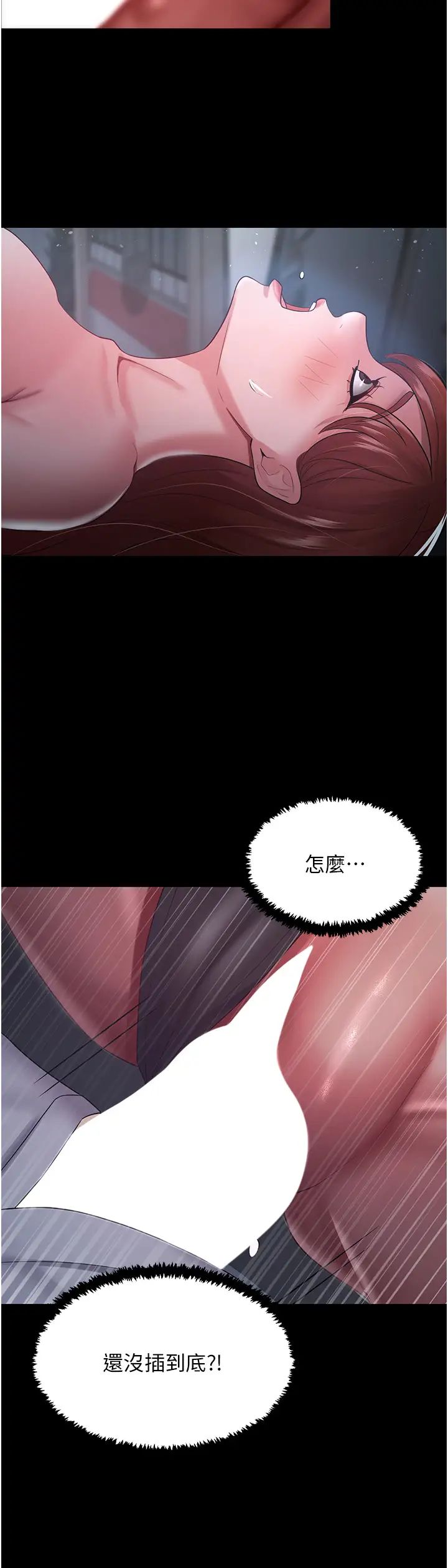 《你老婆我收下了》漫画 第24話-我跟他共用同個小穴