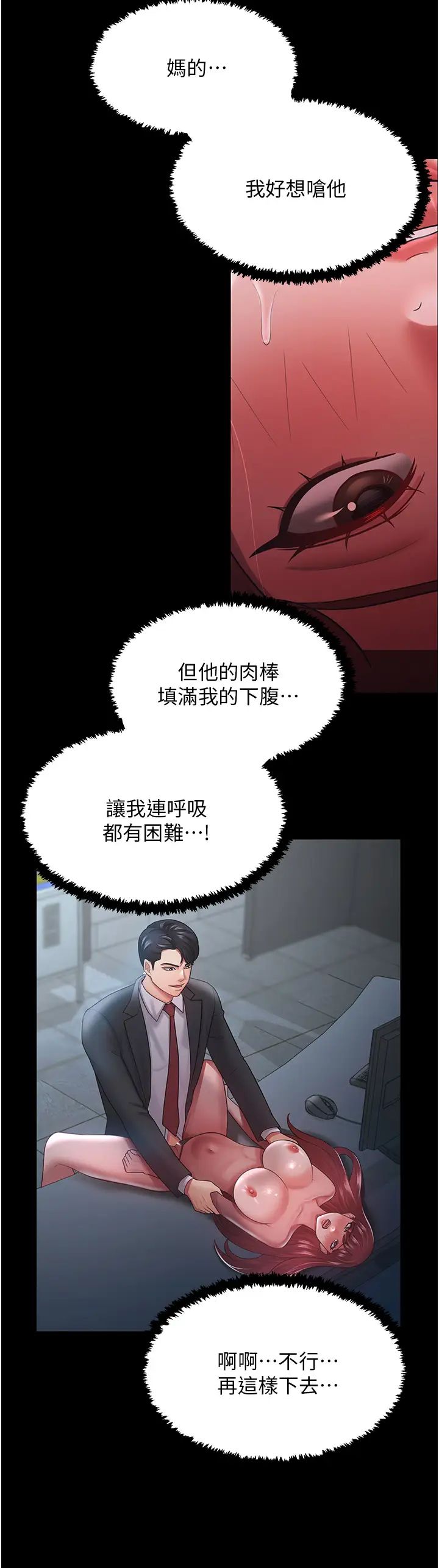 《你老婆我收下了》漫画 第24話-我跟他共用同個小穴