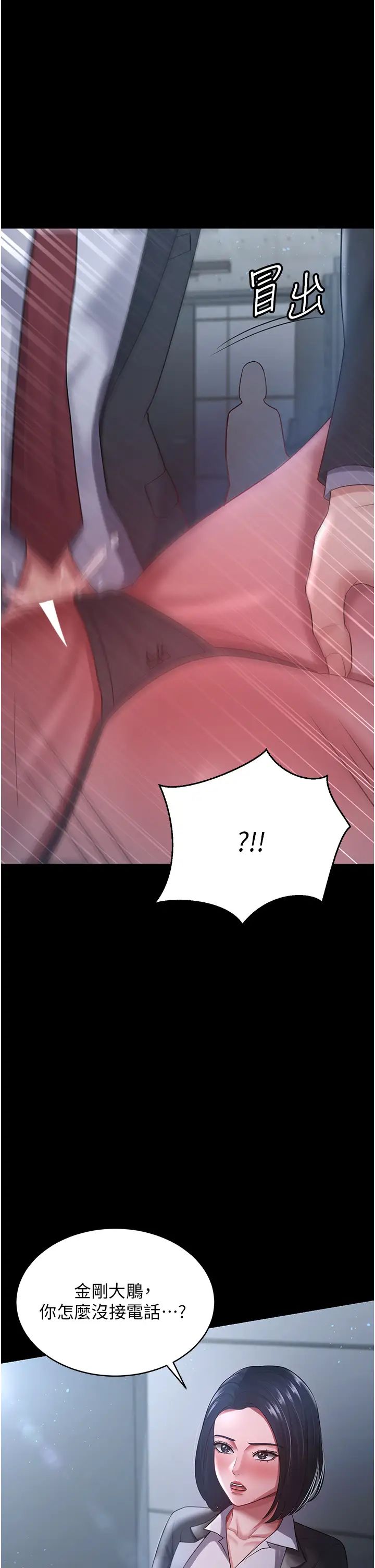 《你老婆我收下了》漫画 第24話-我跟他共用同個小穴