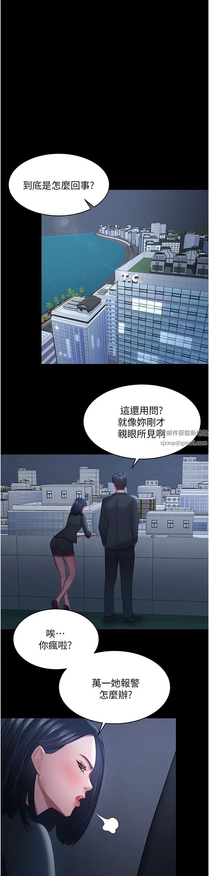 《你老婆我收下了》漫画 第24話-我跟他共用同個小穴