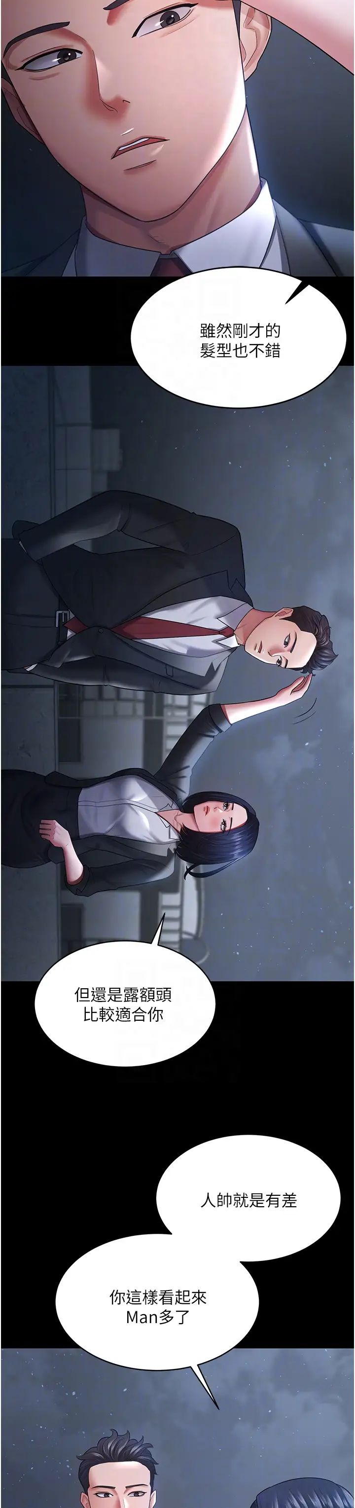 《你老婆我收下了》漫画 第24話-我跟他共用同個小穴
