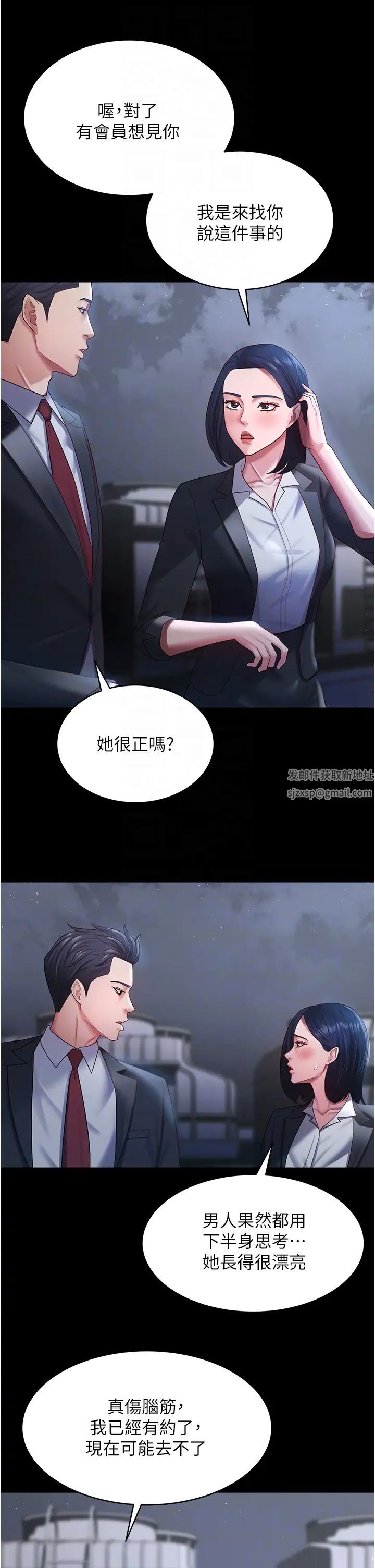 《你老婆我收下了》漫画 第24話-我跟他共用同個小穴