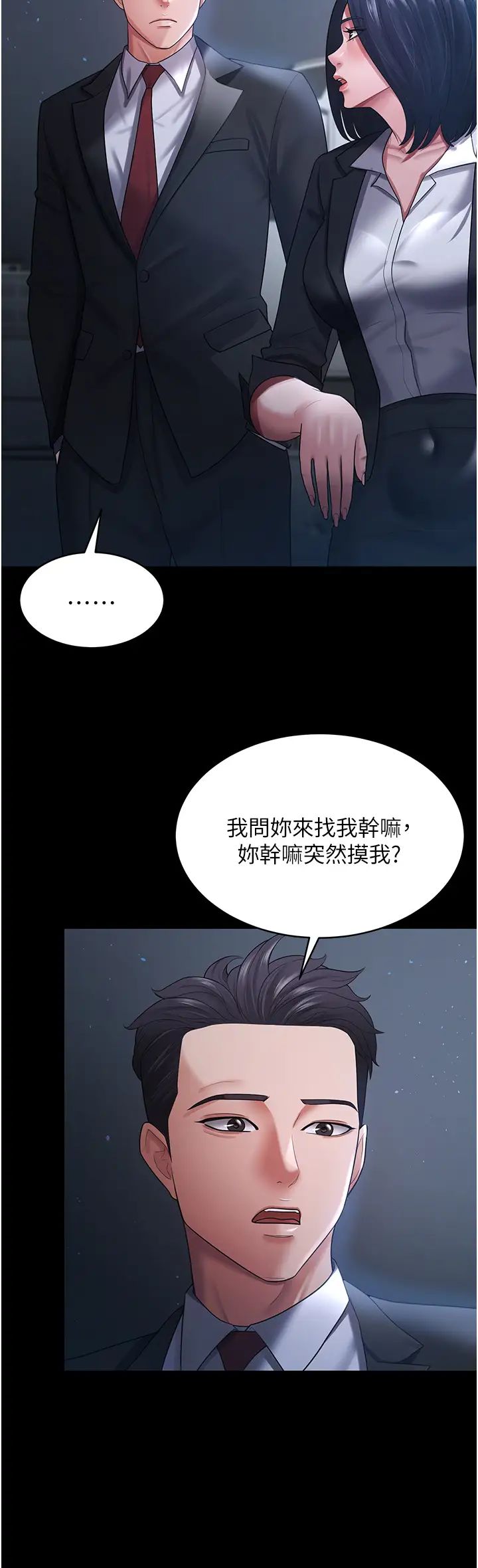 《你老婆我收下了》漫画 第24話-我跟他共用同個小穴