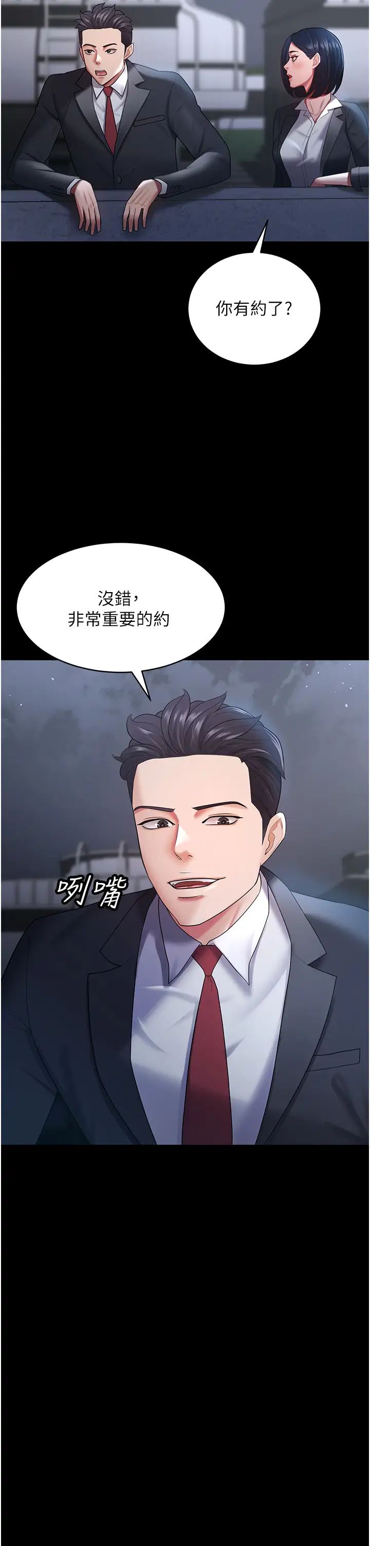 《你老婆我收下了》漫画 第24話-我跟他共用同個小穴
