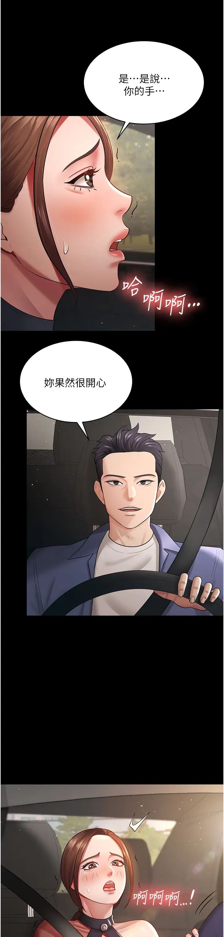 《你老婆我收下了》漫画 第24話-我跟他共用同個小穴