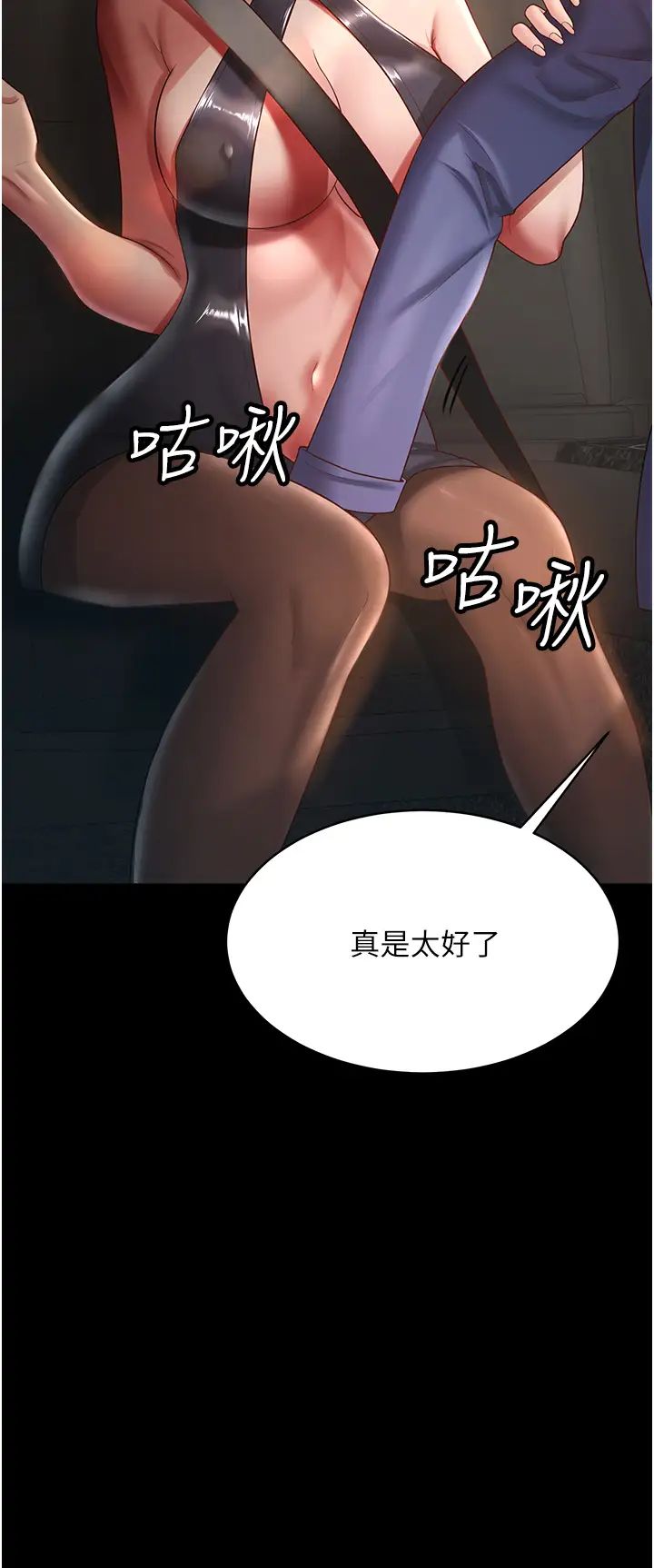 《你老婆我收下了》漫画 第24話-我跟他共用同個小穴