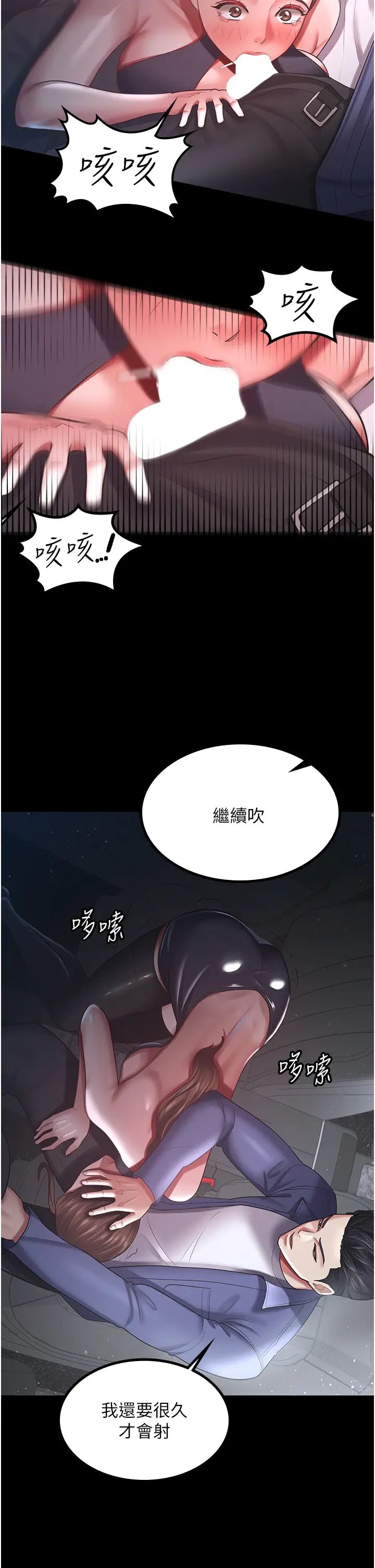 《你老婆我收下了》漫画 第25話-妳得對「它」負責