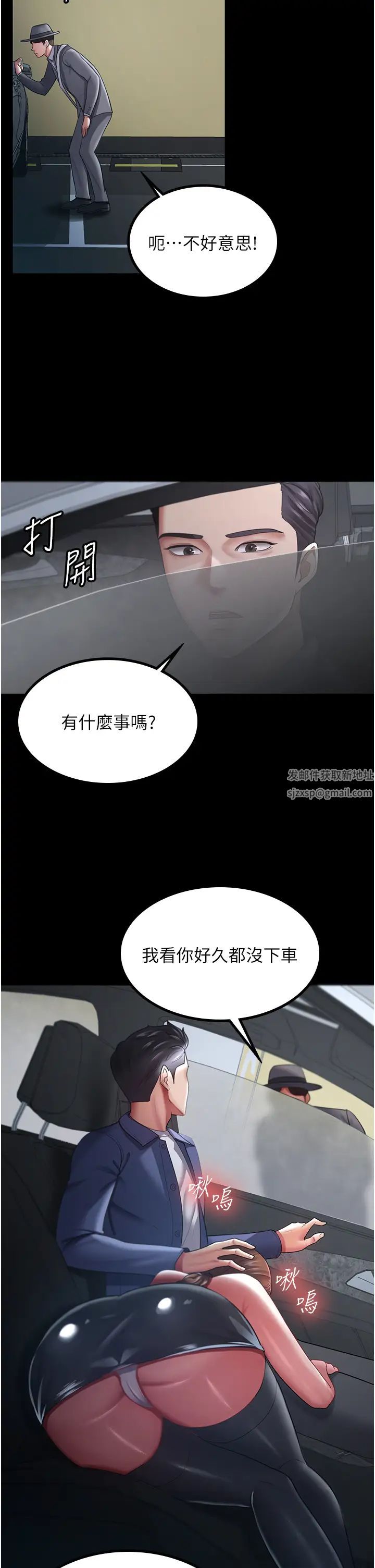 《你老婆我收下了》漫画 第25話-妳得對「它」負責
