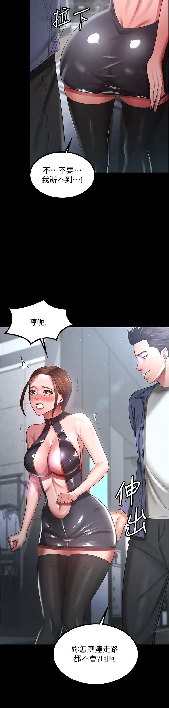 《你老婆我收下了》漫画 第25話-妳得對「它」負責