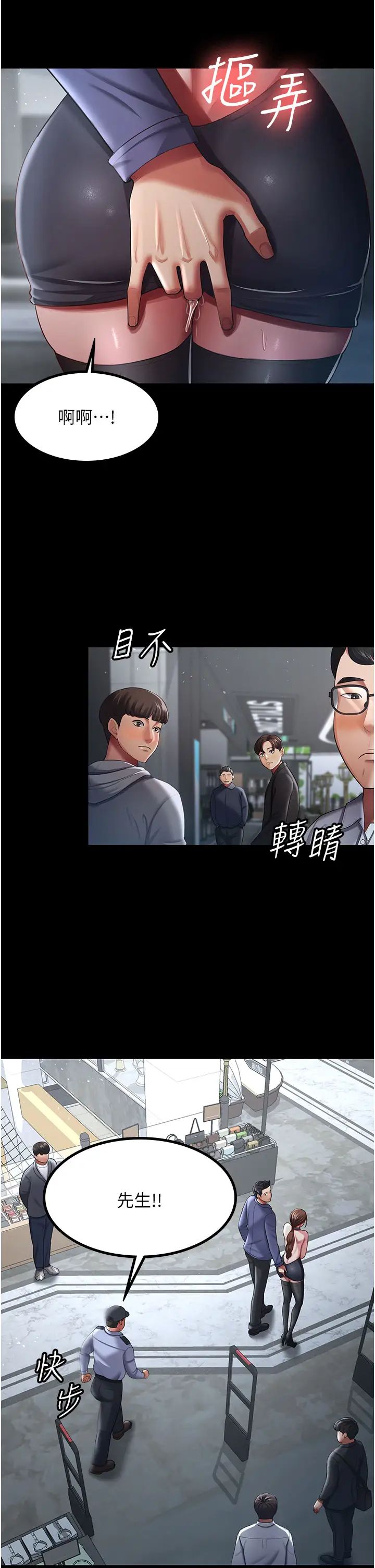 《你老婆我收下了》漫画 第26話-刺激不已的視姦