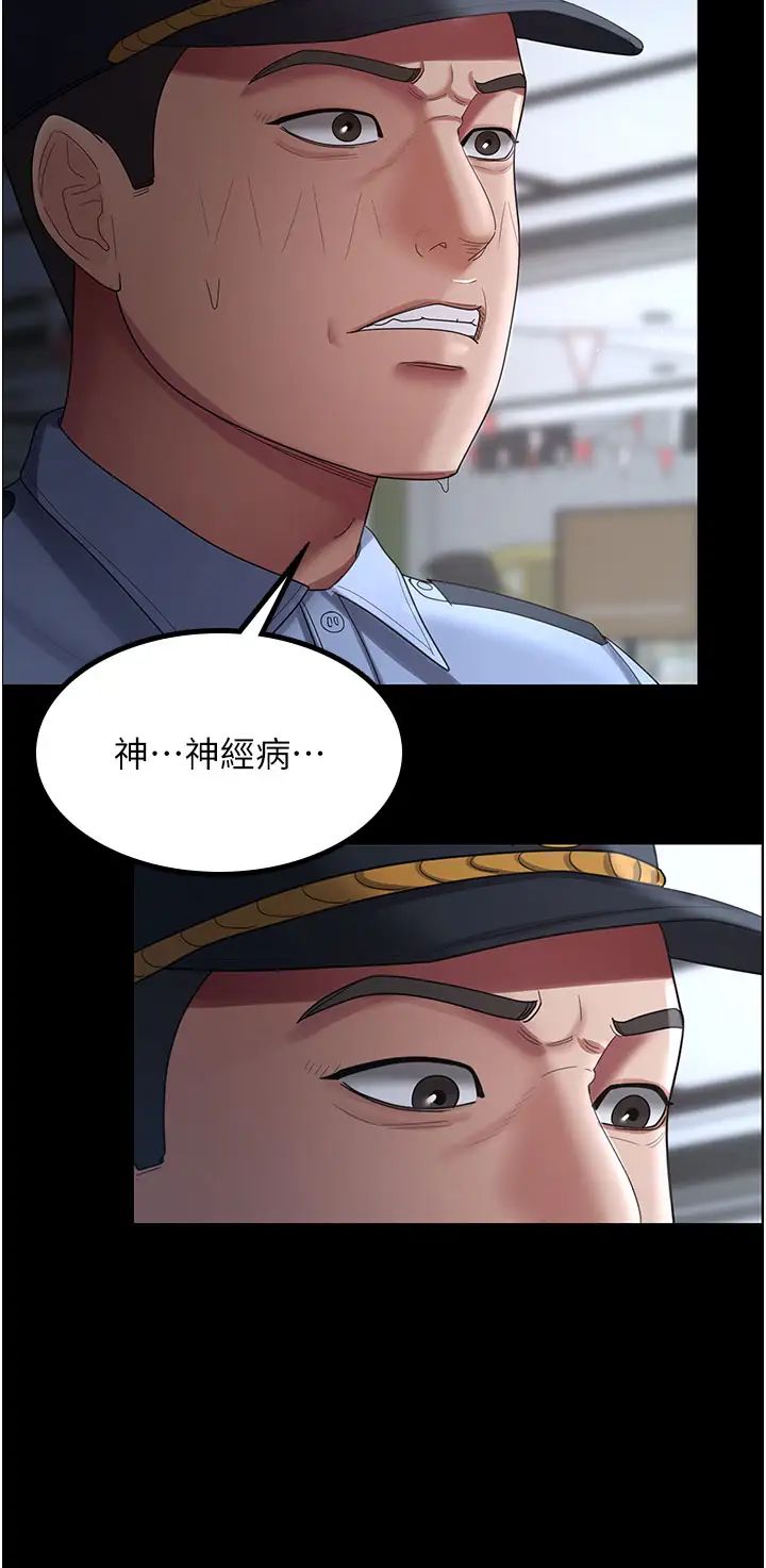 《你老婆我收下了》漫画 第26話-刺激不已的視姦