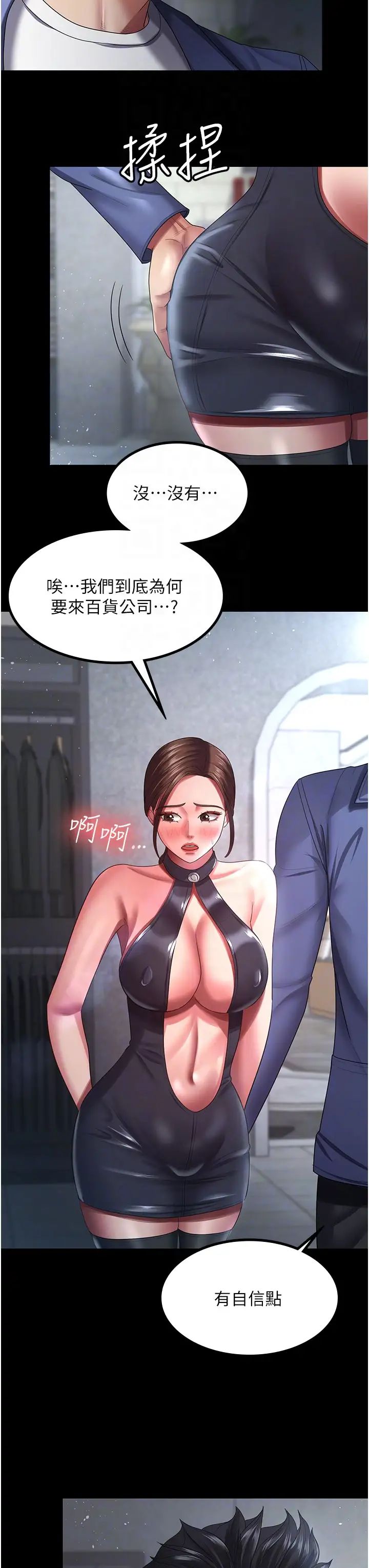 《你老婆我收下了》漫画 第26話-刺激不已的視姦