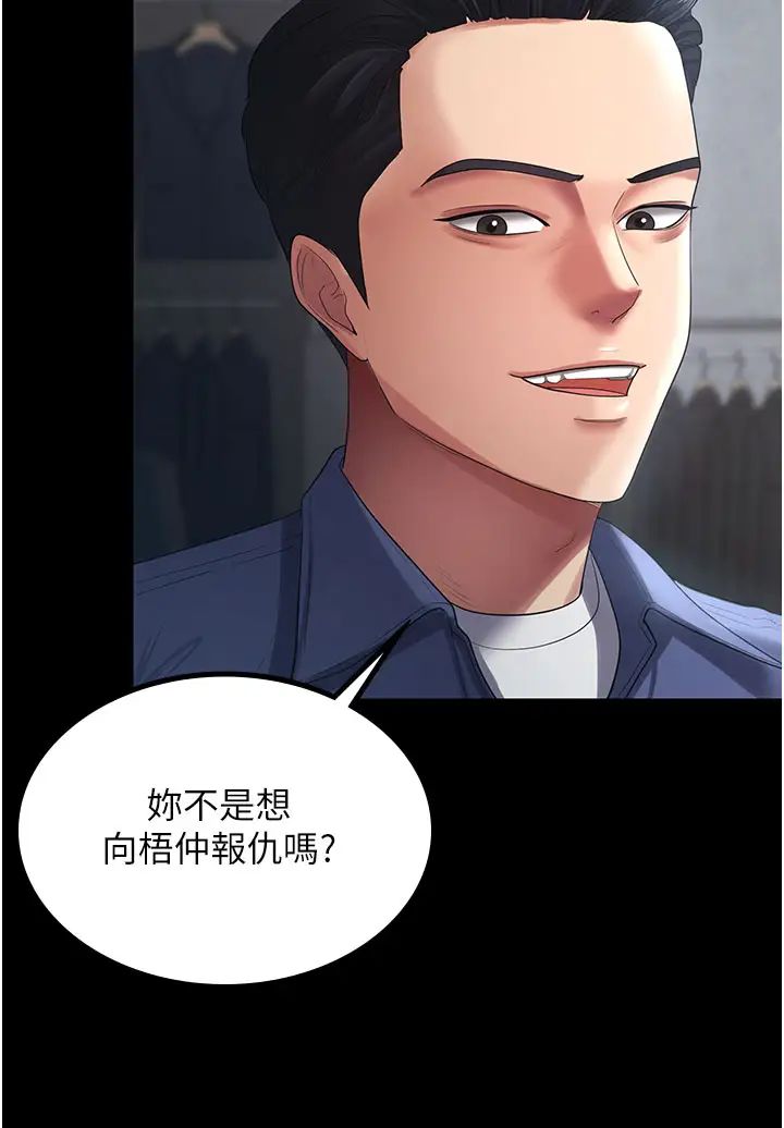 《你老婆我收下了》漫画 第26話-刺激不已的視姦