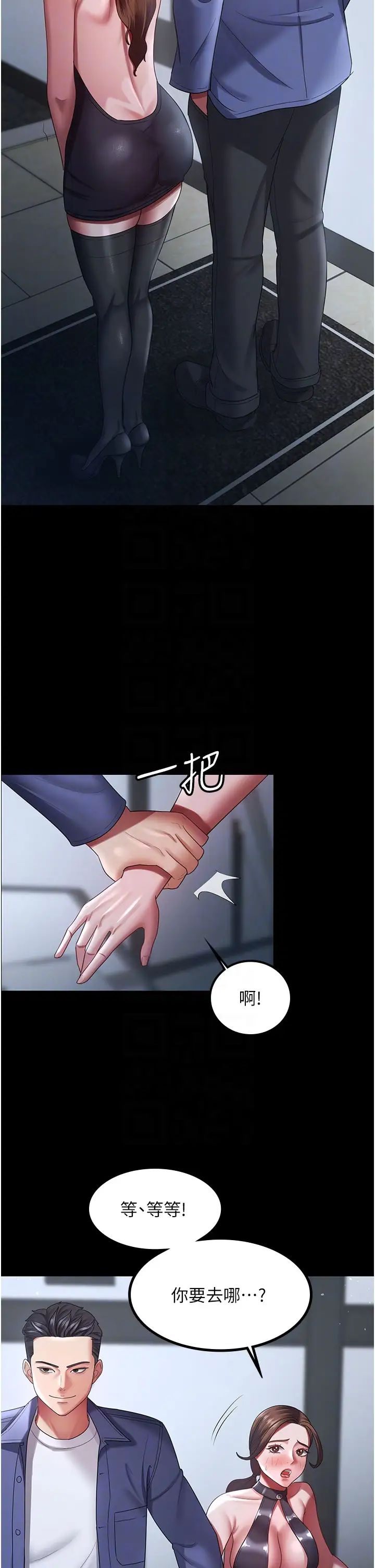 《你老婆我收下了》漫画 第26話-刺激不已的視姦