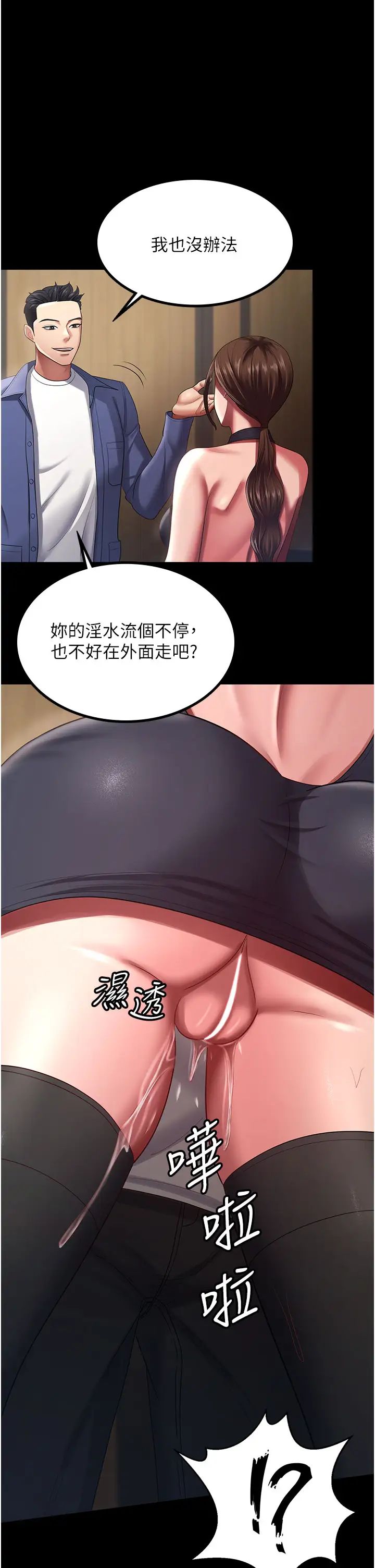 《你老婆我收下了》漫画 第26話-刺激不已的視姦