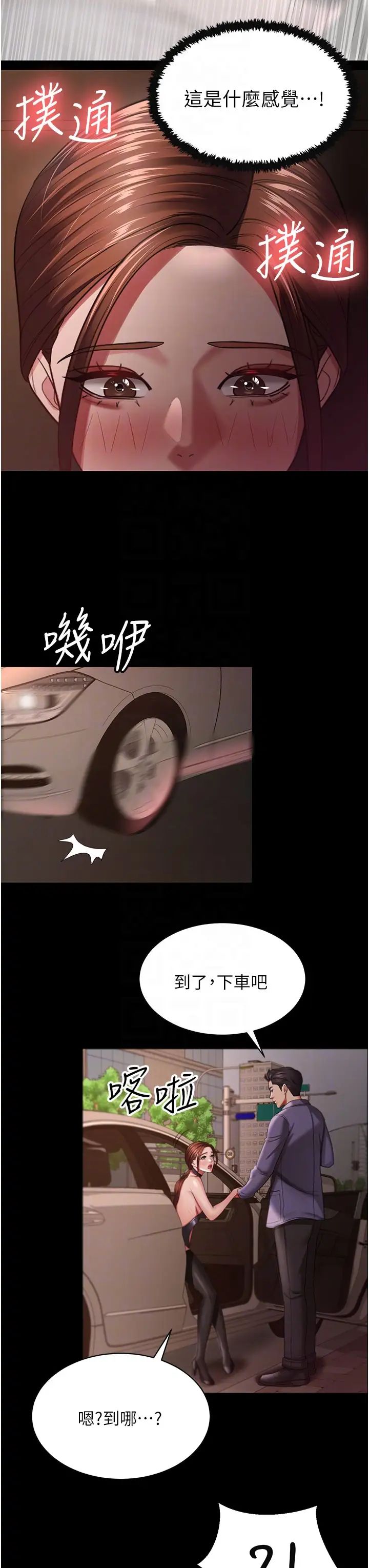 《你老婆我收下了》漫画 第27話-解決「生理需求」