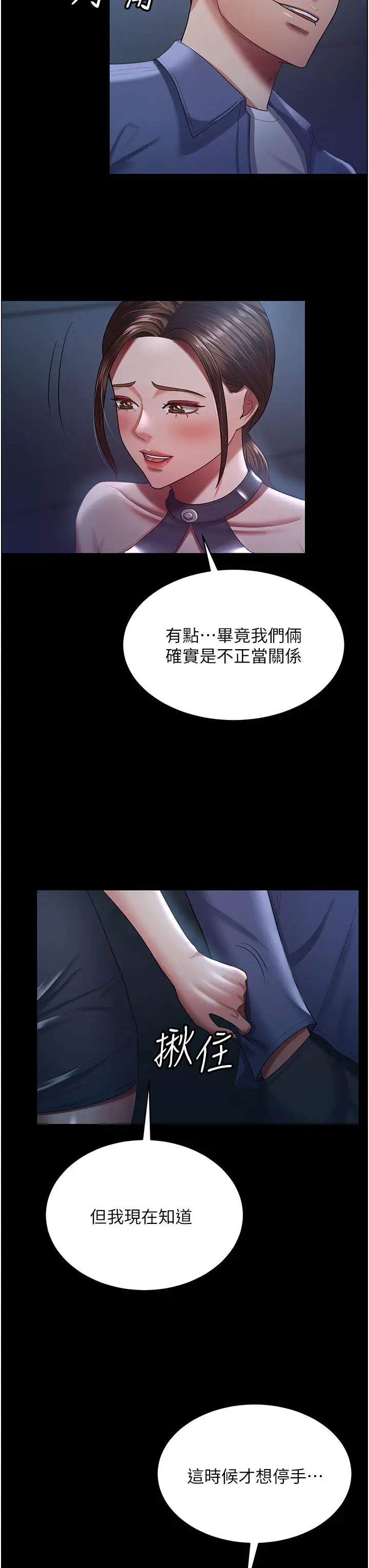 《你老婆我收下了》漫画 第28話-在老公的辦公室偷情