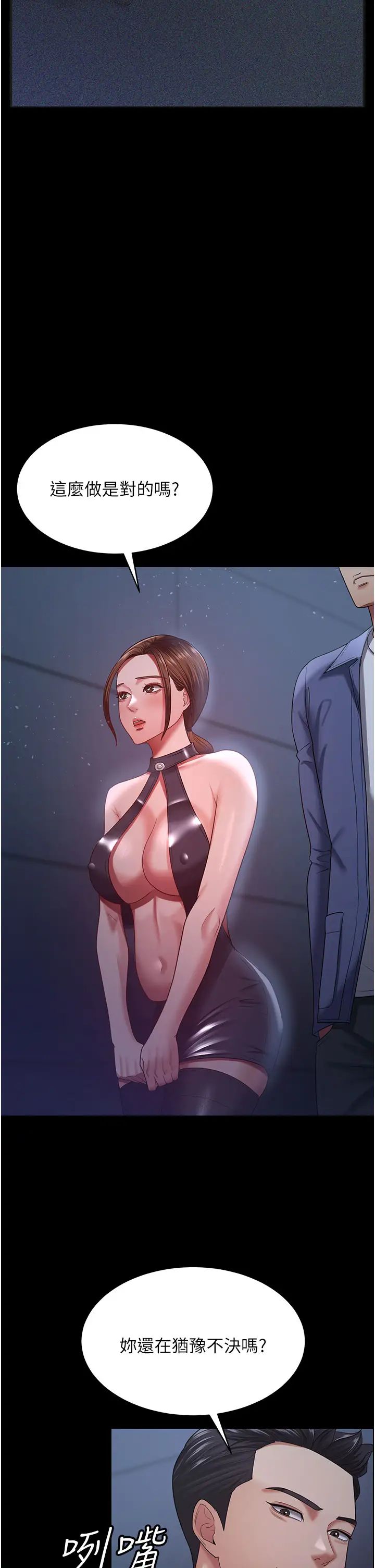 《你老婆我收下了》漫画 第28話-在老公的辦公室偷情