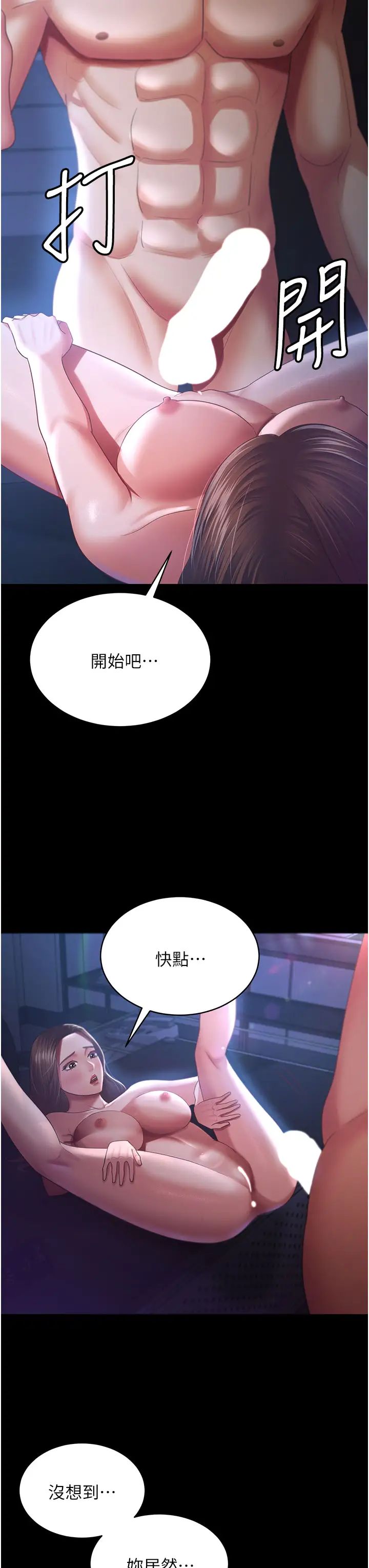 《你老婆我收下了》漫画 第28話-在老公的辦公室偷情