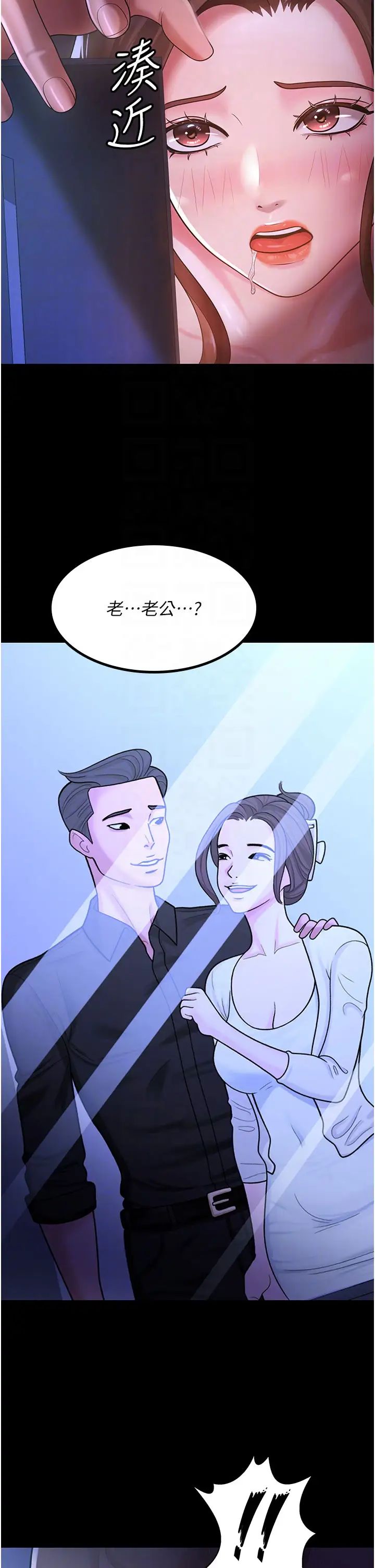 《你老婆我收下了》漫画 第29話-老公，他比你猛多瞭♥