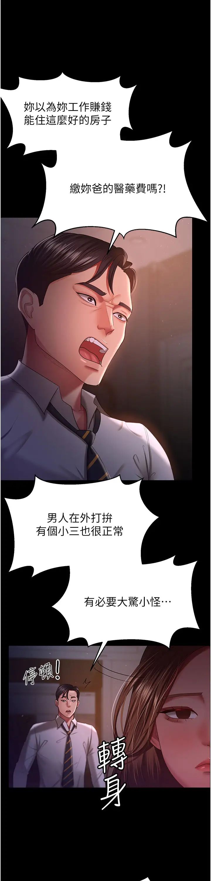 《你老婆我收下了》漫画 第29話-老公，他比你猛多瞭♥