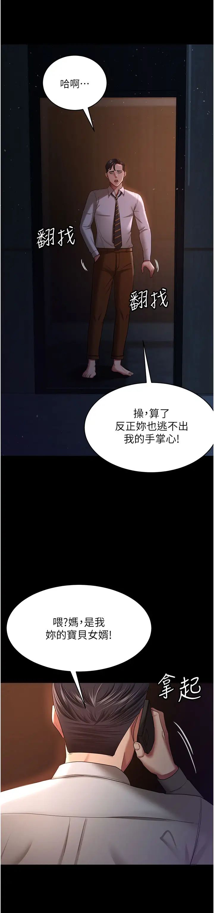 《你老婆我收下了》漫画 第29話-老公，他比你猛多瞭♥