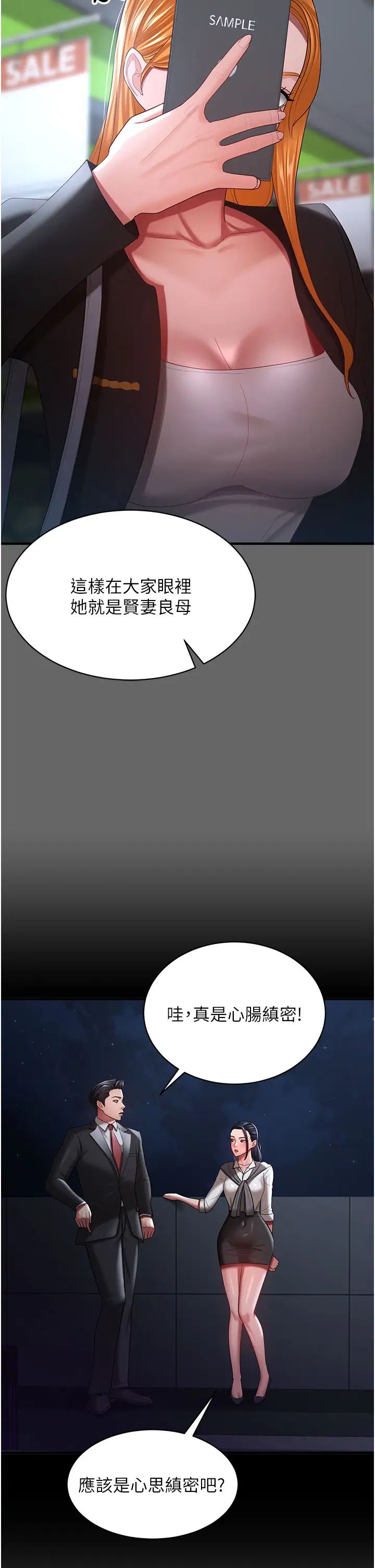《你老婆我收下了》漫画 第29話-老公，他比你猛多瞭♥