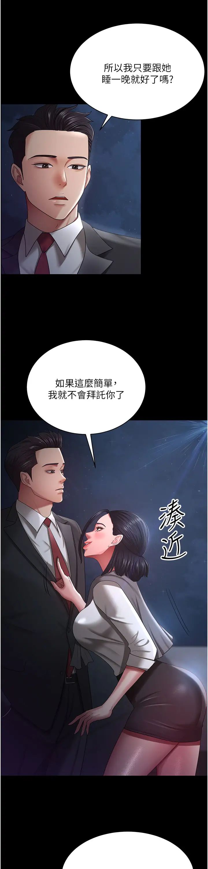 《你老婆我收下了》漫画 第29話-老公，他比你猛多瞭♥