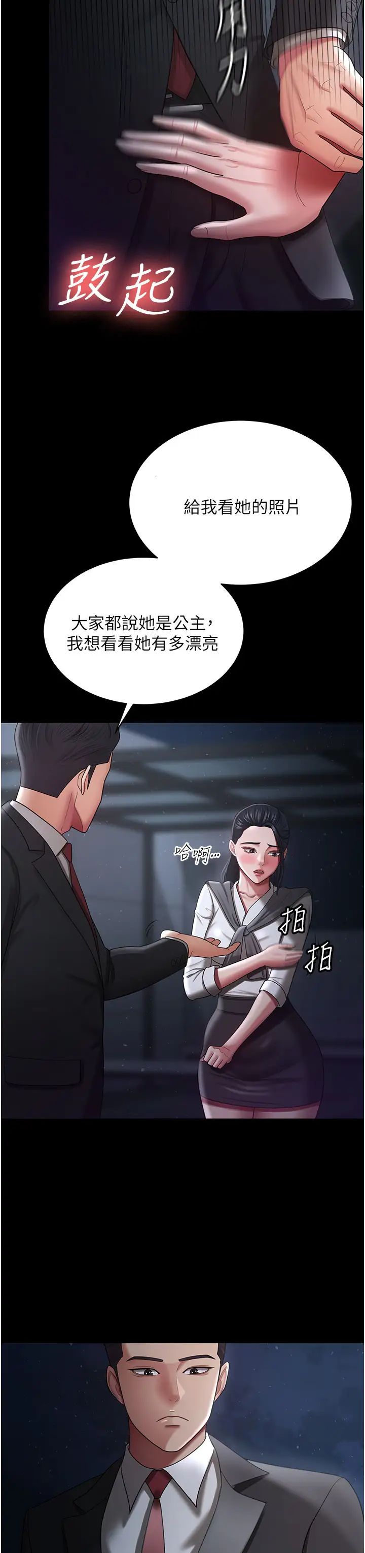 《你老婆我收下了》漫画 第29話-老公，他比你猛多瞭♥