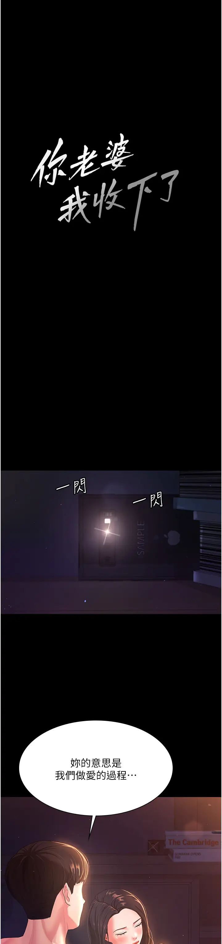 《你老婆我收下了》漫画 第3話-做完「功課」才可以喔