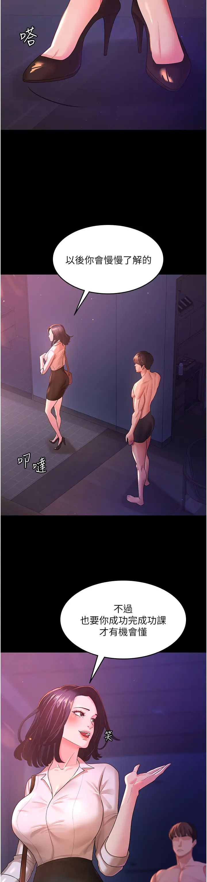《你老婆我收下了》漫画 第3話-做完「功課」才可以喔