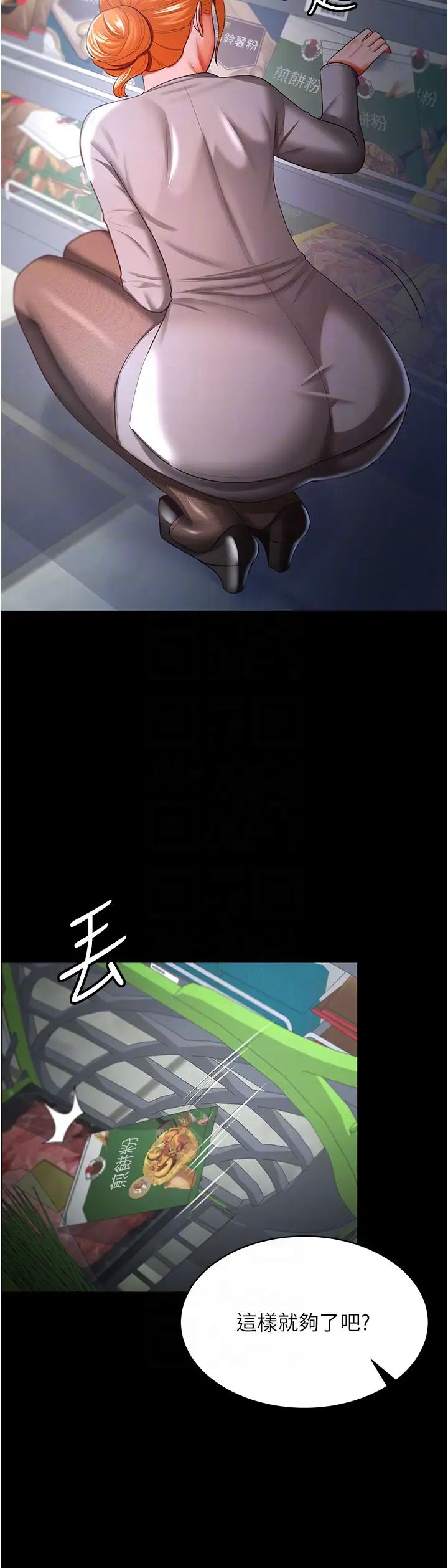 《你老婆我收下了》漫画 第30話-偷腥成癮的人妻