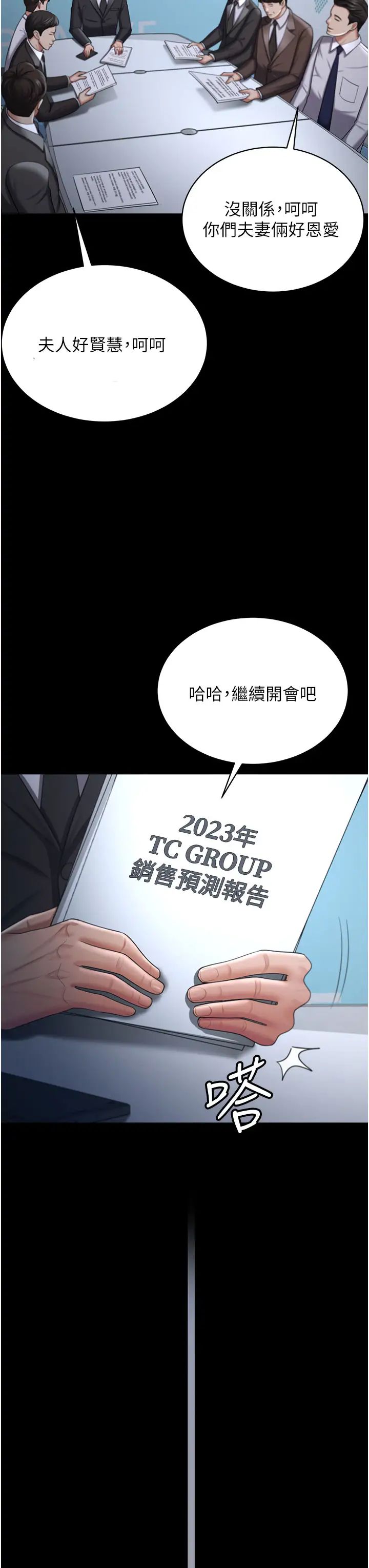 《你老婆我收下了》漫画 第30話-偷腥成癮的人妻