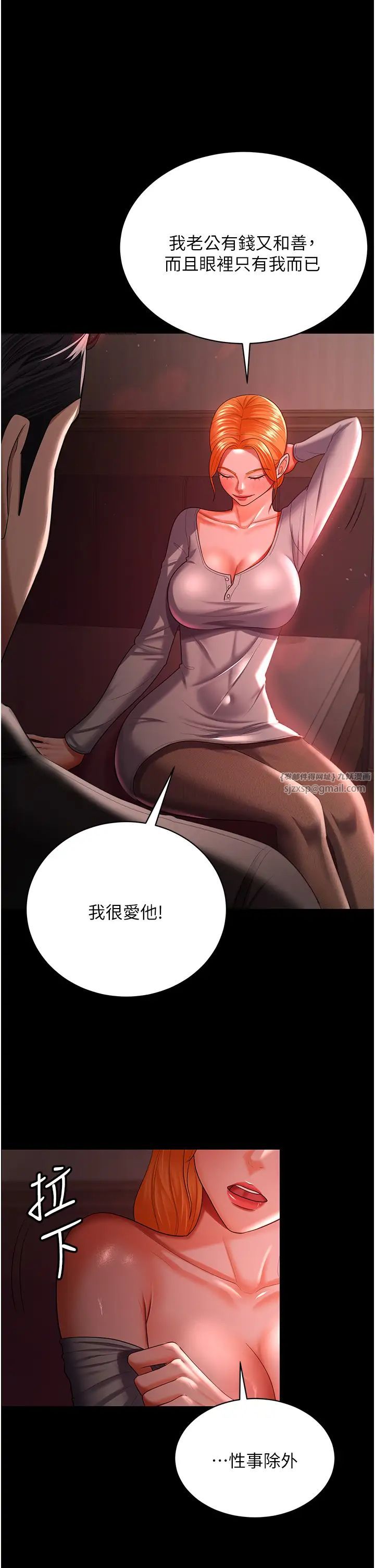 《你老婆我收下了》漫画 第31話-懷念跟你做的感覺
