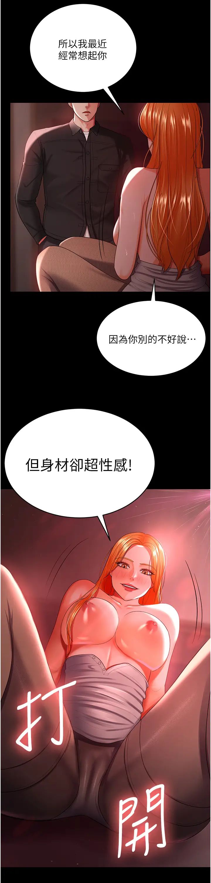 《你老婆我收下了》漫画 第31話-懷念跟你做的感覺