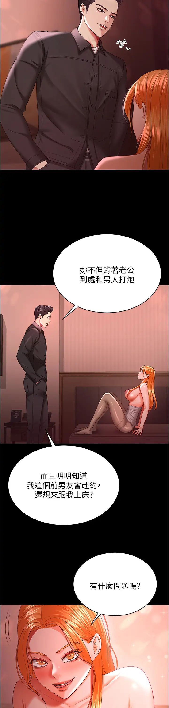 《你老婆我收下了》漫画 第31話-懷念跟你做的感覺