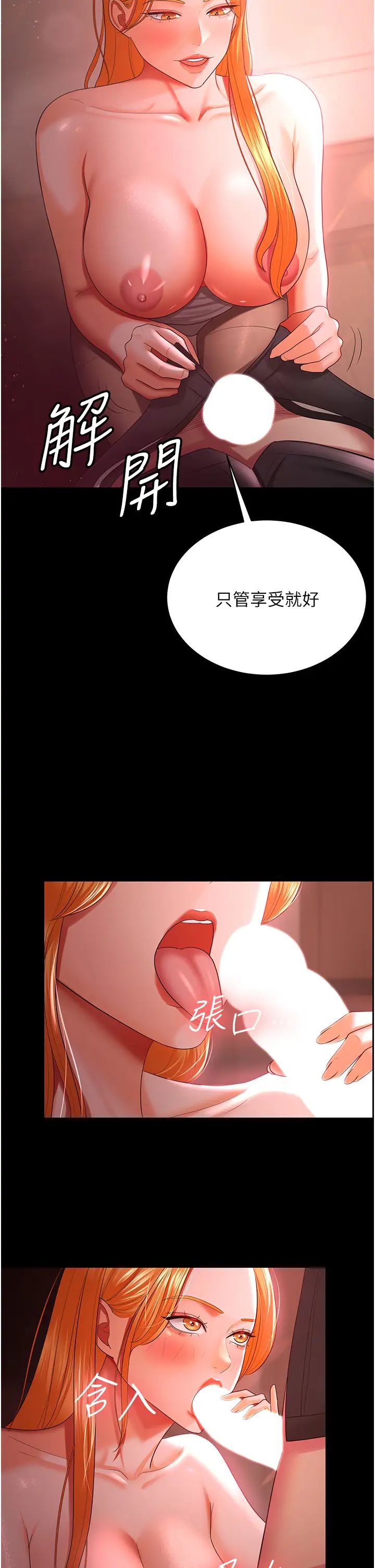 《你老婆我收下了》漫画 第31話-懷念跟你做的感覺