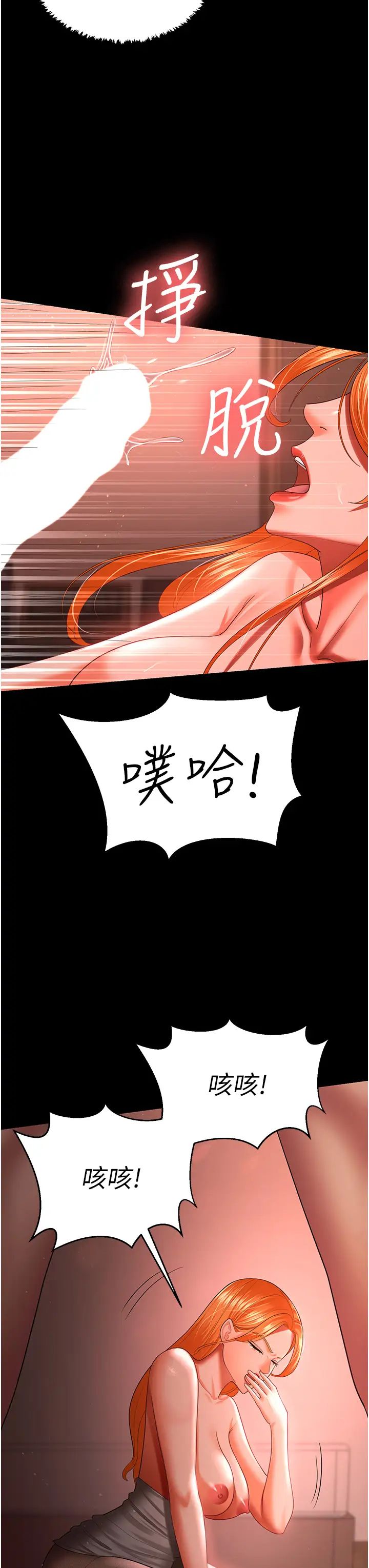 《你老婆我收下了》漫画 第31話-懷念跟你做的感覺