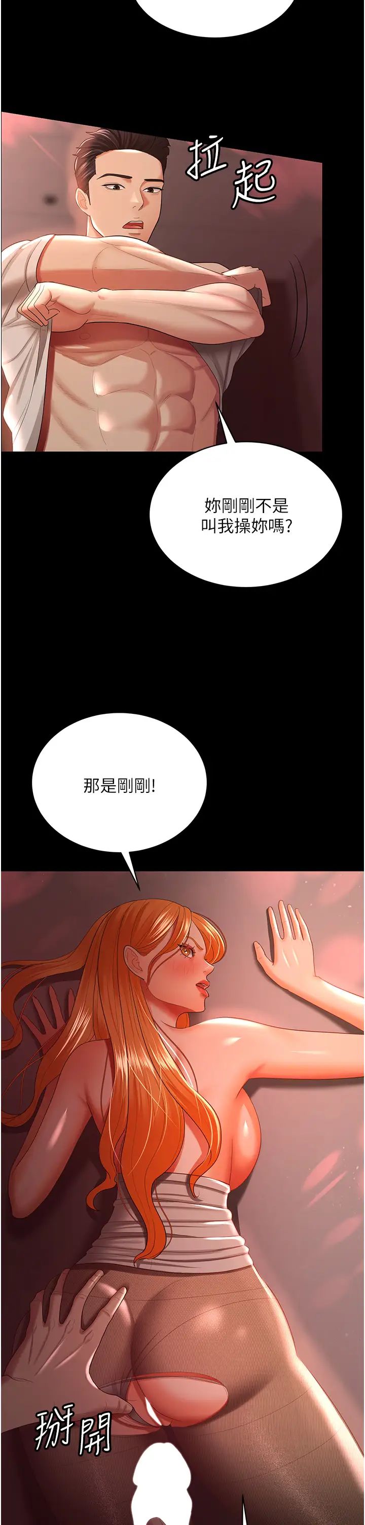 《你老婆我收下了》漫画 第31話-懷念跟你做的感覺