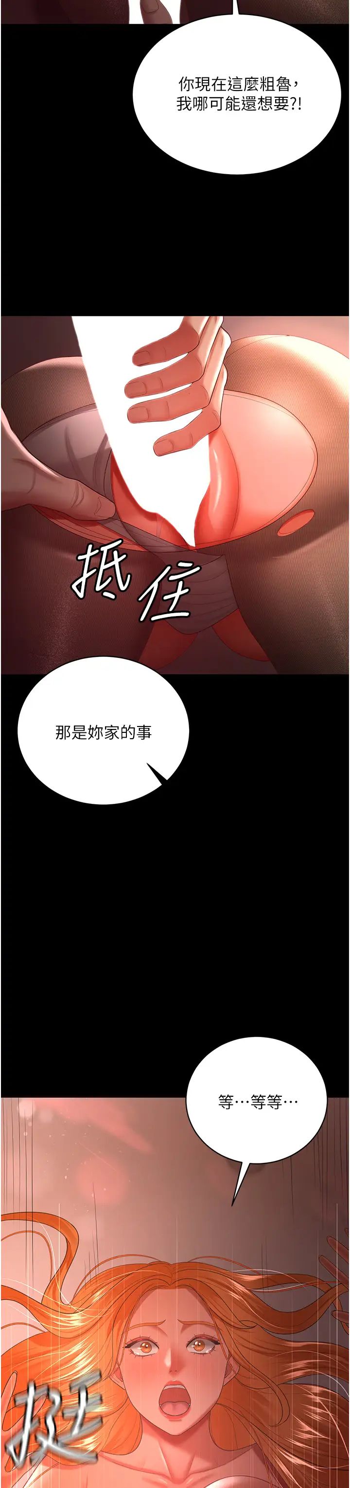 《你老婆我收下了》漫画 第31話-懷念跟你做的感覺