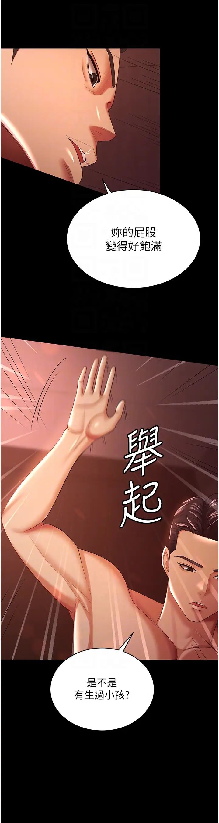 《你老婆我收下了》漫画 第31話-懷念跟你做的感覺