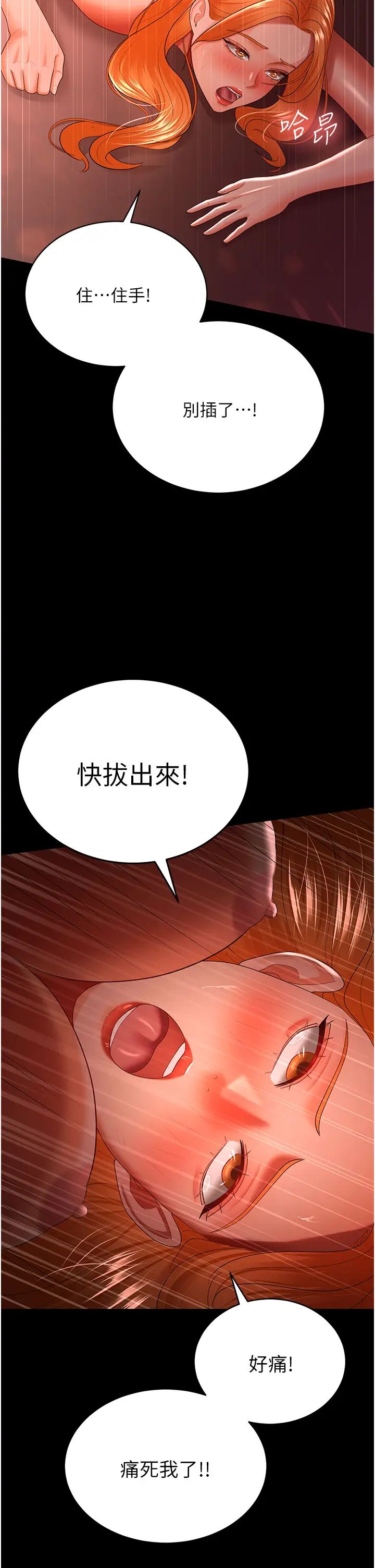 《你老婆我收下了》漫画 第31話-懷念跟你做的感覺