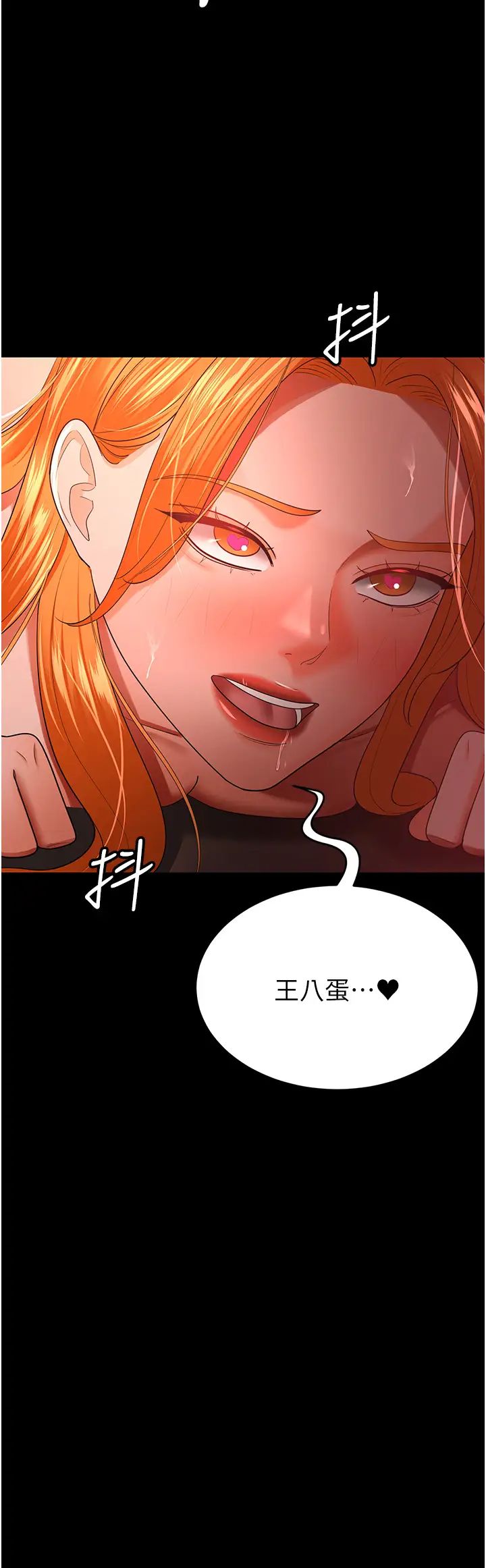 《你老婆我收下了》漫画 第31話-懷念跟你做的感覺