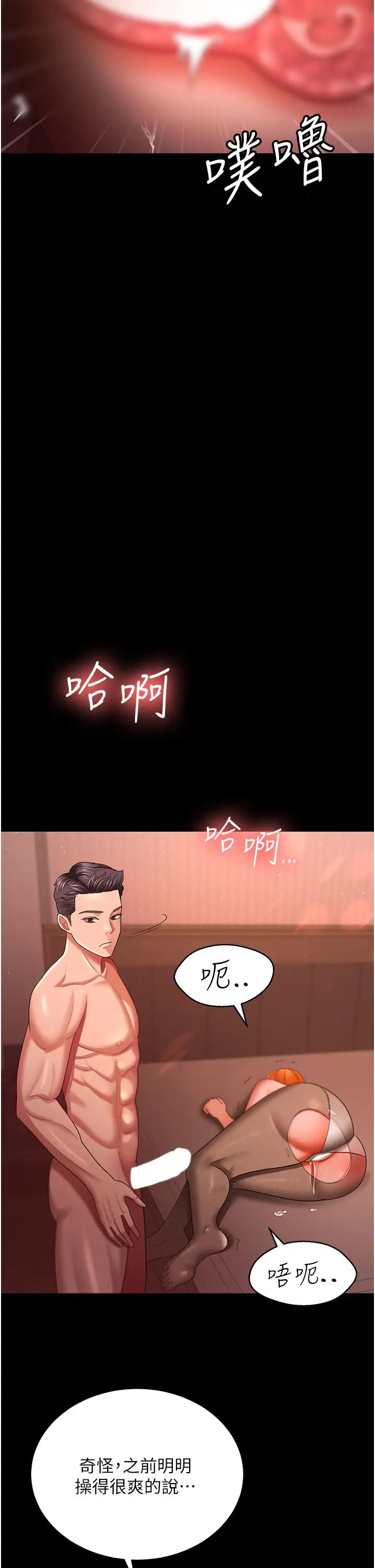 《你老婆我收下了》漫画 第31話-懷念跟你做的感覺