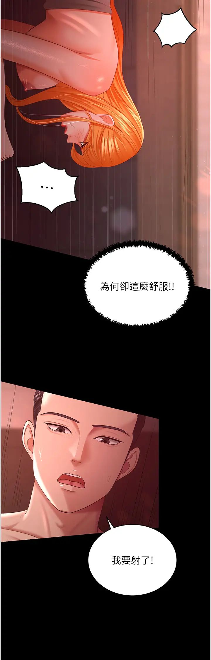 《你老婆我收下了》漫画 第31話-懷念跟你做的感覺